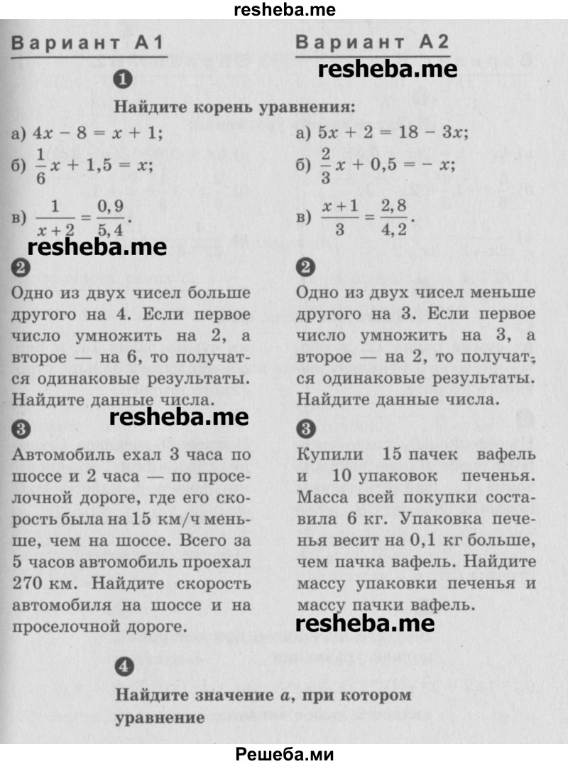     ГДЗ (Учебник) по
    математике    6 класс
            (Самостоятельные и контрольные работы)            А.П. Ершова
     /        самостоятельная работа / С-31 / А2
    (продолжение 2)
    