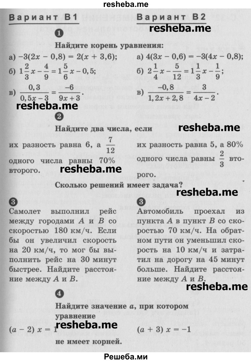     ГДЗ (Учебник) по
    математике    6 класс
            (Самостоятельные и контрольные работы)            А.П. Ершова
     /        самостоятельная работа / С-31 / В1
    (продолжение 2)
    