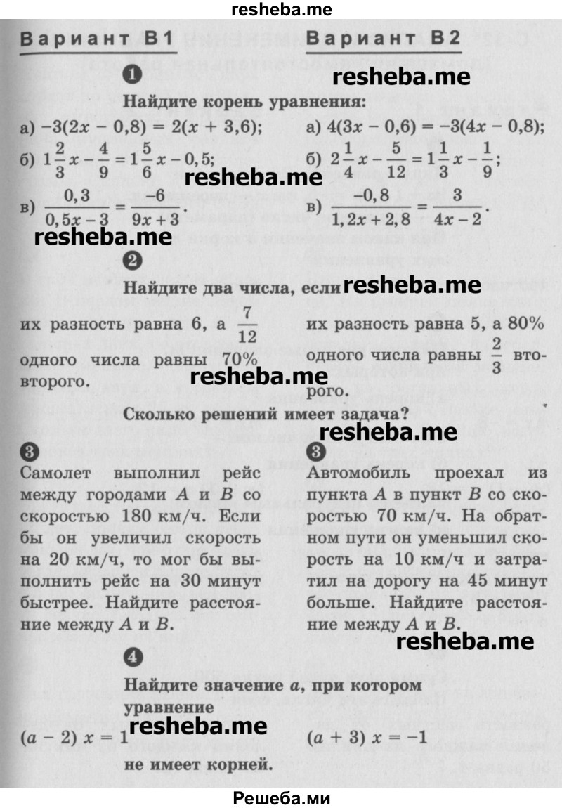     ГДЗ (Учебник) по
    математике    6 класс
            (Самостоятельные и контрольные работы)            А.П. Ершова
     /        самостоятельная работа / С-31 / В2
    (продолжение 2)
    