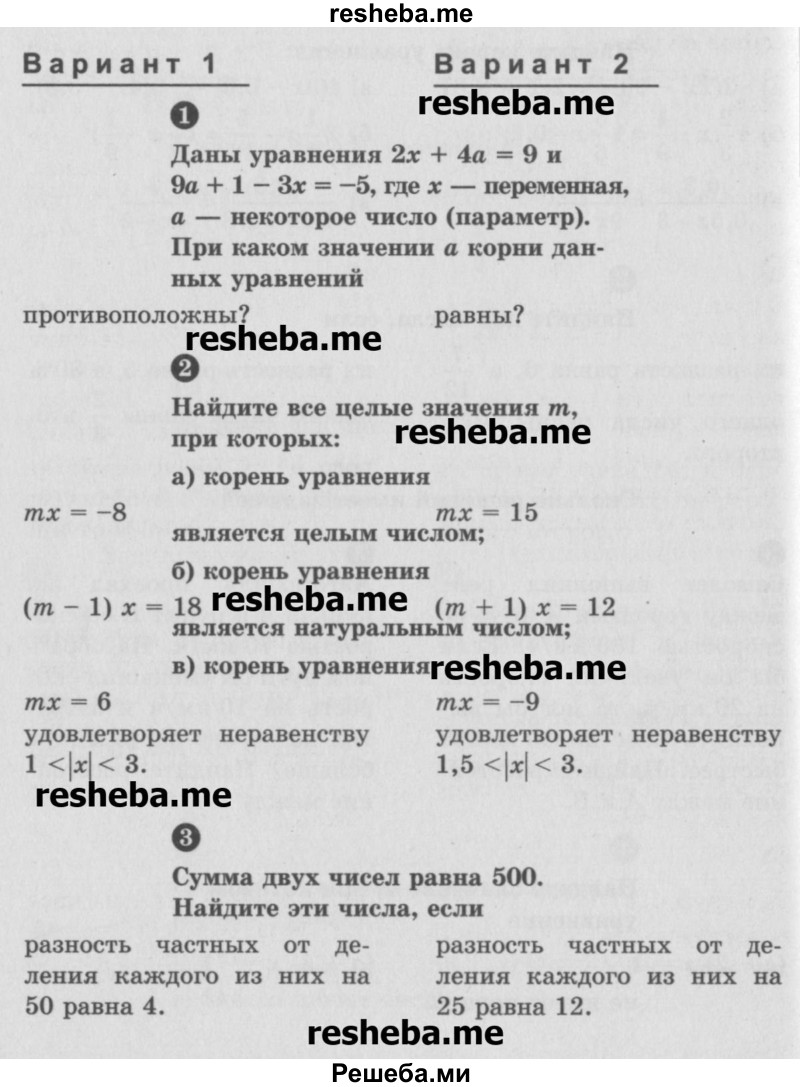     ГДЗ (Учебник) по
    математике    6 класс
            (Самостоятельные и контрольные работы)            А.П. Ершова
     /        самостоятельная работа / С-32 / вариант 1
    (продолжение 2)
    