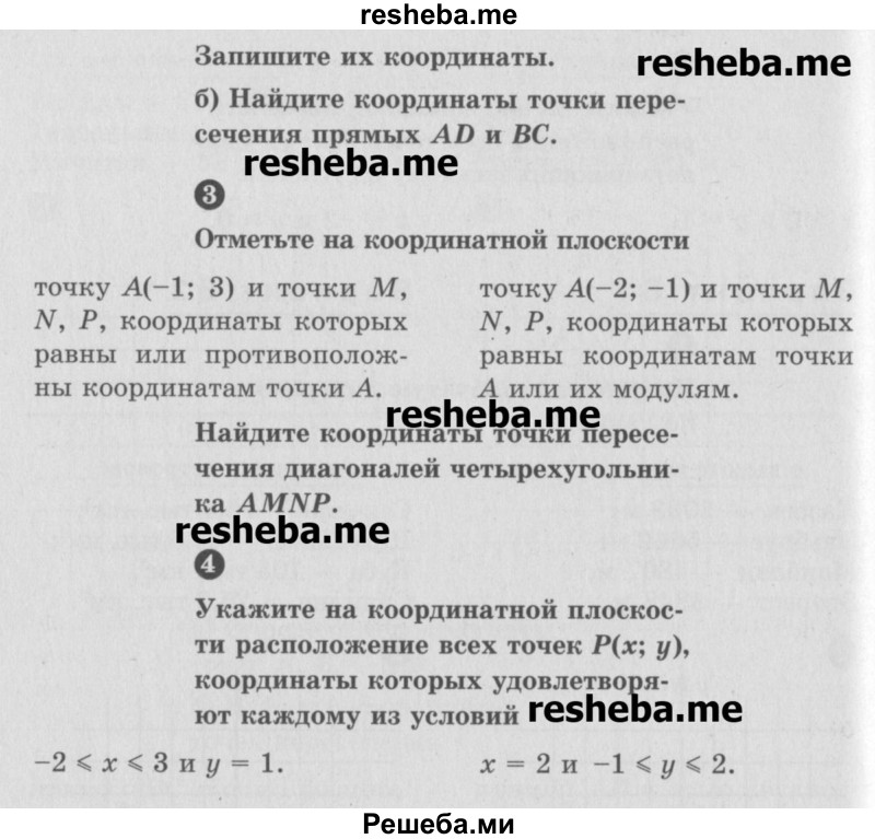     ГДЗ (Учебник) по
    математике    6 класс
            (Самостоятельные и контрольные работы)            А.П. Ершова
     /        самостоятельная работа / С-34 / Б1
    (продолжение 3)
    