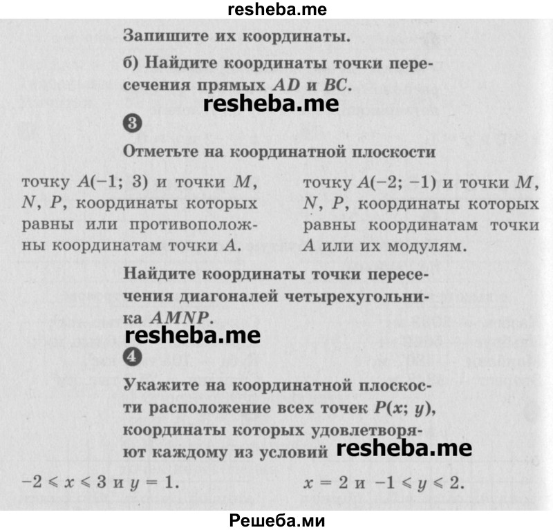     ГДЗ (Учебник) по
    математике    6 класс
            (Самостоятельные и контрольные работы)            А.П. Ершова
     /        самостоятельная работа / С-34 / Б2
    (продолжение 3)
    