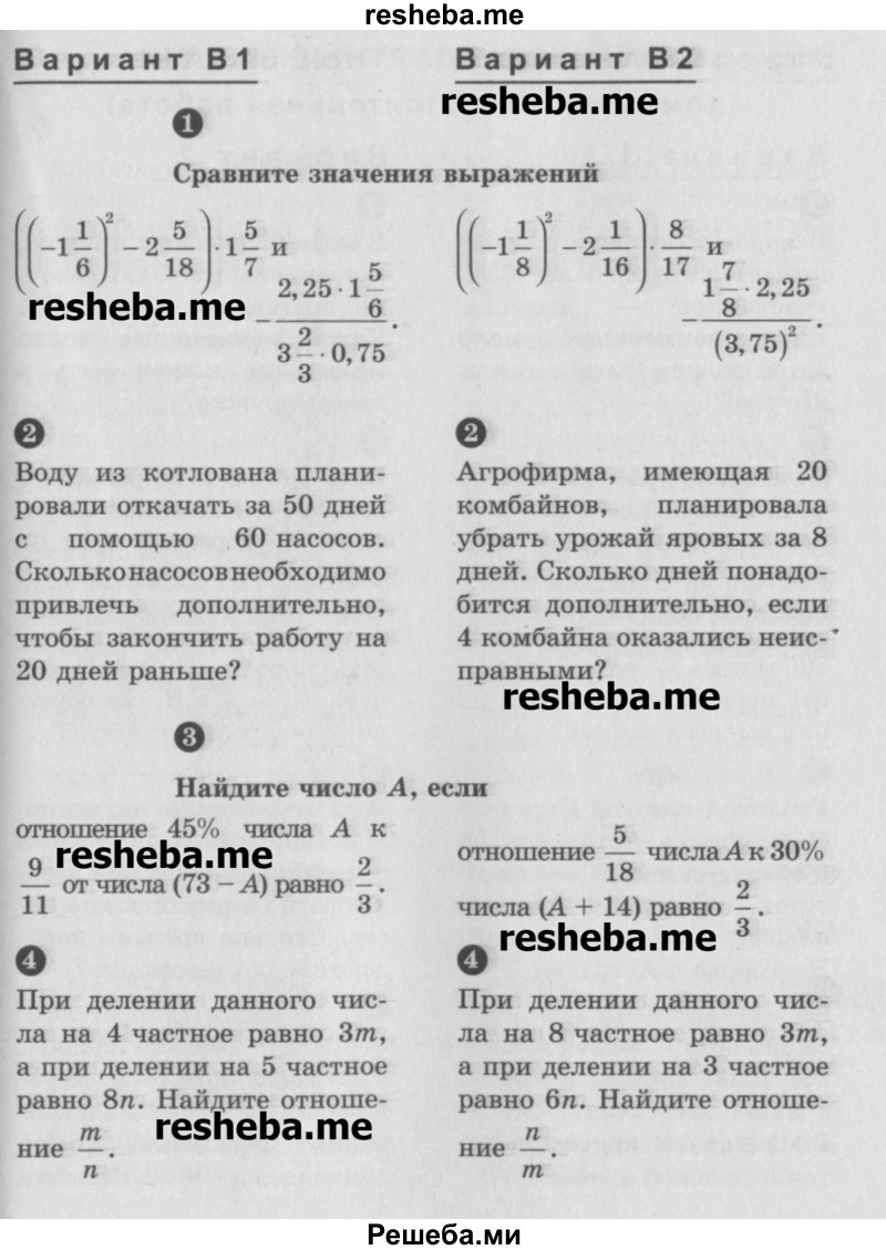     ГДЗ (Учебник) по
    математике    6 класс
            (Самостоятельные и контрольные работы)            А.П. Ершова
     /        самостоятельная работа / С-35 / В1
    (продолжение 2)
    