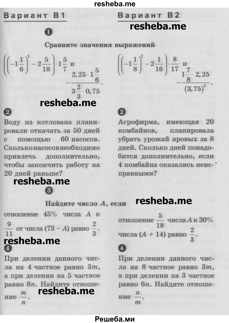     ГДЗ (Учебник) по
    математике    6 класс
            (Самостоятельные и контрольные работы)            А.П. Ершова
     /        самостоятельная работа / С-35 / В2
    (продолжение 2)
    