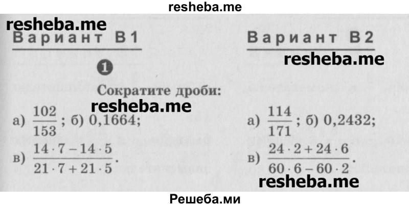     ГДЗ (Учебник) по
    математике    6 класс
            (Самостоятельные и контрольные работы)            А.П. Ершова
     /        самостоятельная работа / С-6 / В1
    (продолжение 2)
    