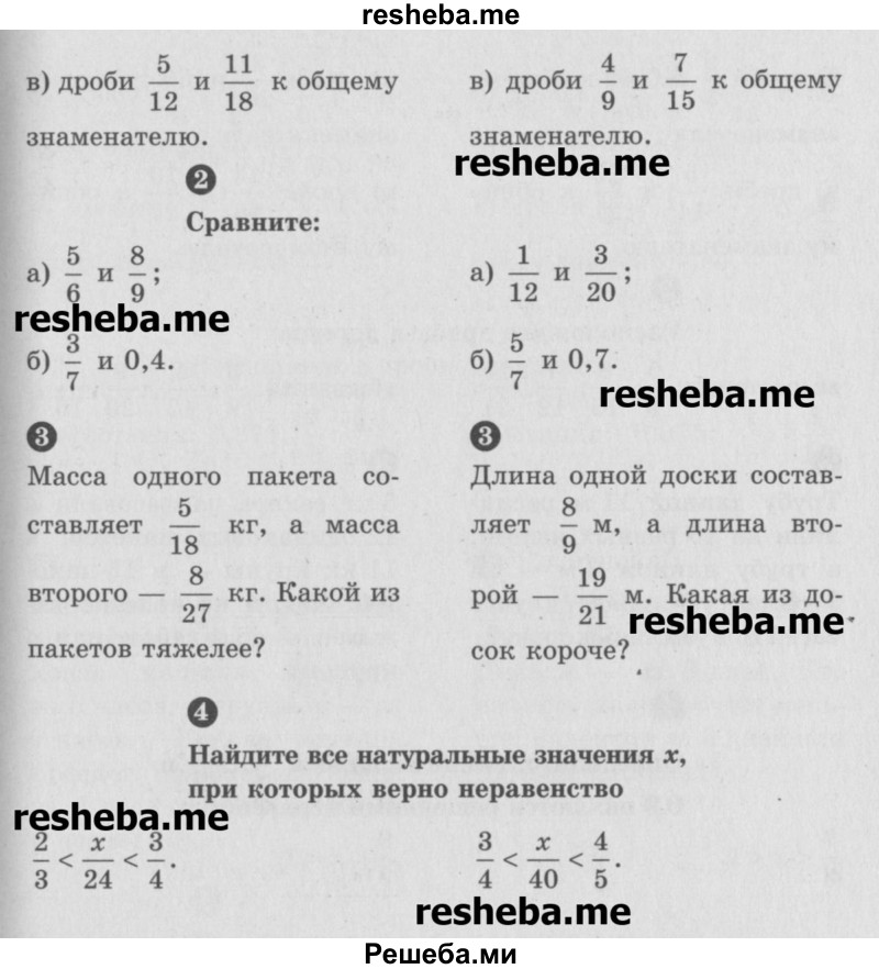     ГДЗ (Учебник) по
    математике    6 класс
            (Самостоятельные и контрольные работы)            А.П. Ершова
     /        самостоятельная работа / С-7 / А1
    (продолжение 3)
    