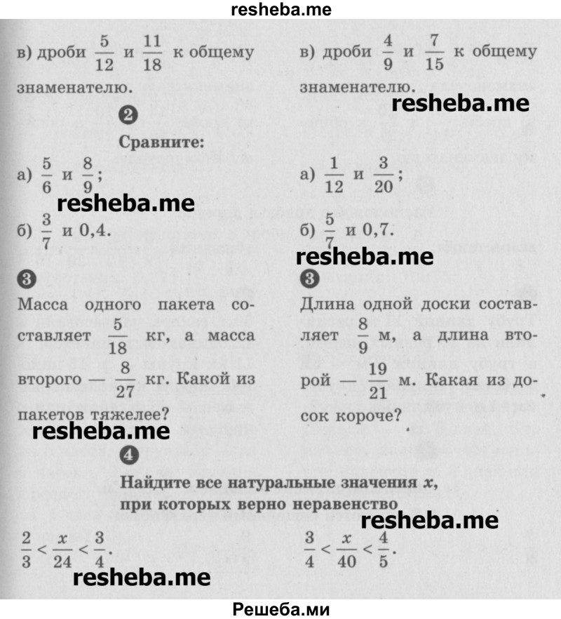     ГДЗ (Учебник) по
    математике    6 класс
            (Самостоятельные и контрольные работы)            А.П. Ершова
     /        самостоятельная работа / С-7 / А2
    (продолжение 3)
    