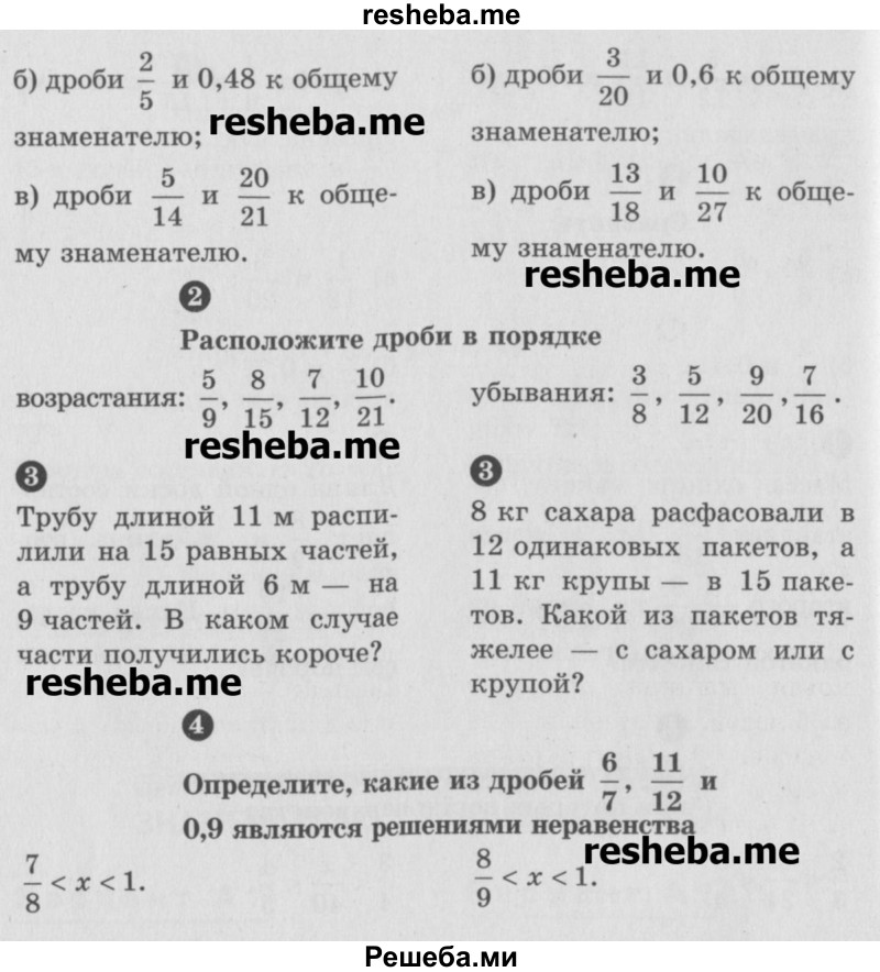     ГДЗ (Учебник) по
    математике    6 класс
            (Самостоятельные и контрольные работы)            А.П. Ершова
     /        самостоятельная работа / С-7 / Б1
    (продолжение 3)
    