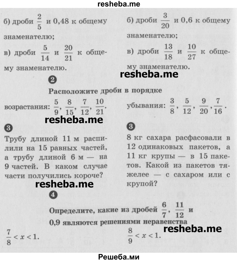     ГДЗ (Учебник) по
    математике    6 класс
            (Самостоятельные и контрольные работы)            А.П. Ершова
     /        самостоятельная работа / С-7 / Б2
    (продолжение 3)
    