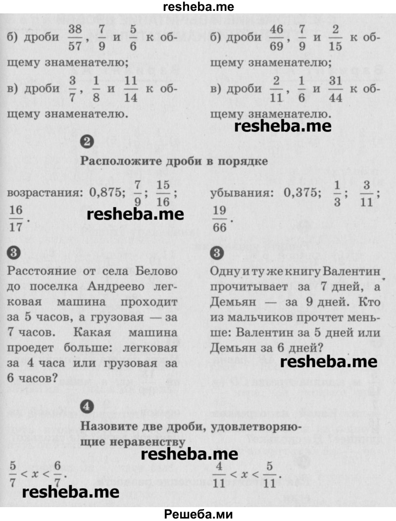     ГДЗ (Учебник) по
    математике    6 класс
            (Самостоятельные и контрольные работы)            А.П. Ершова
     /        самостоятельная работа / С-7 / В1
    (продолжение 3)
    