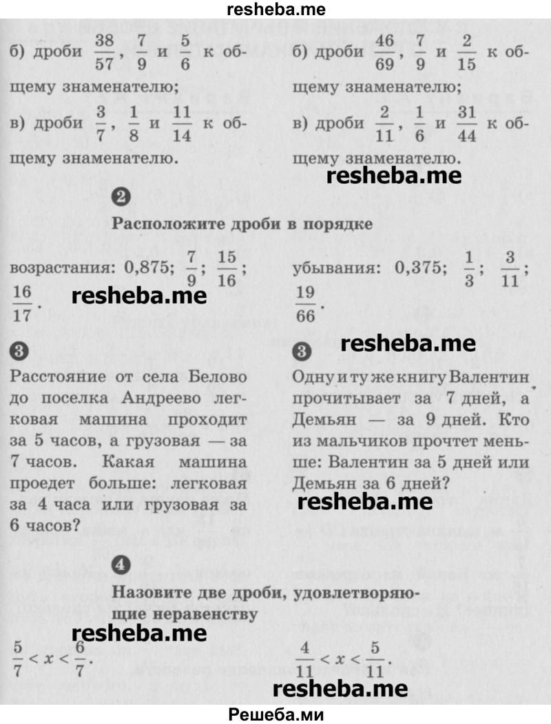     ГДЗ (Учебник) по
    математике    6 класс
            (Самостоятельные и контрольные работы)            А.П. Ершова
     /        самостоятельная работа / С-7 / В2
    (продолжение 3)
    