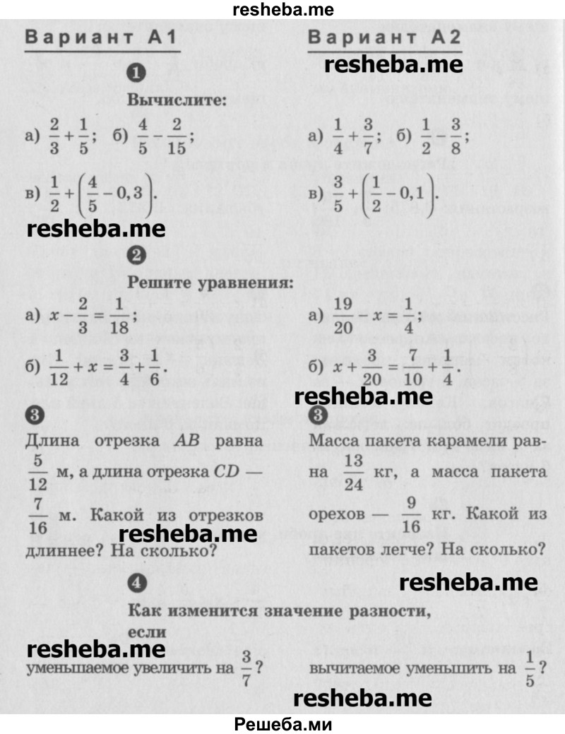     ГДЗ (Учебник) по
    математике    6 класс
            (Самостоятельные и контрольные работы)            А.П. Ершова
     /        самостоятельная работа / С-8 / А1
    (продолжение 2)
    