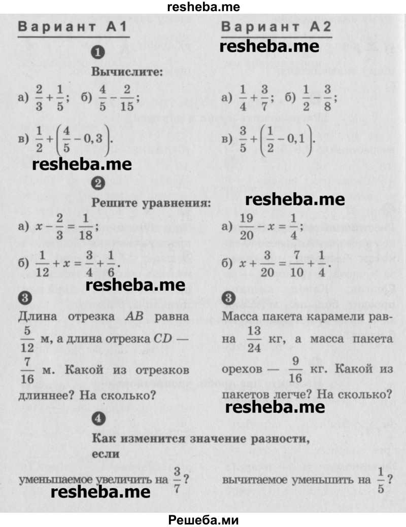     ГДЗ (Учебник) по
    математике    6 класс
            (Самостоятельные и контрольные работы)            А.П. Ершова
     /        самостоятельная работа / С-8 / А2
    (продолжение 2)
    