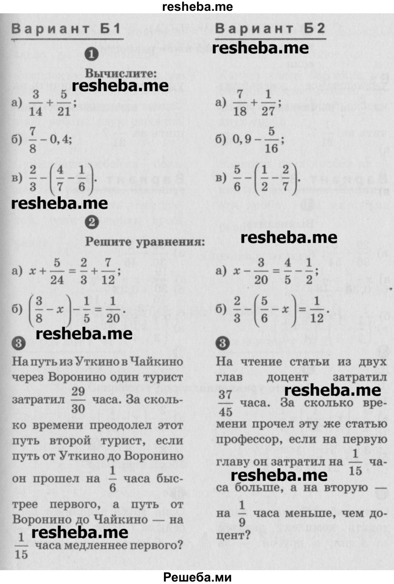     ГДЗ (Учебник) по
    математике    6 класс
            (Самостоятельные и контрольные работы)            А.П. Ершова
     /        самостоятельная работа / С-8 / Б1
    (продолжение 2)
    