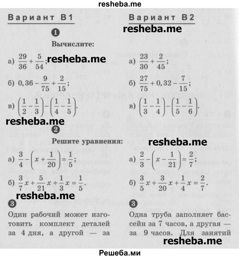     ГДЗ (Учебник) по
    математике    6 класс
            (Самостоятельные и контрольные работы)            А.П. Ершова
     /        самостоятельная работа / С-8 / В1
    (продолжение 2)
    