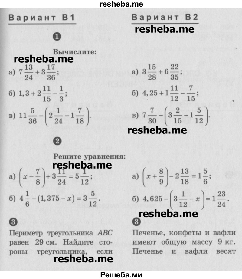     ГДЗ (Учебник) по
    математике    6 класс
            (Самостоятельные и контрольные работы)            А.П. Ершова
     /        самостоятельная работа / С-9 / В1
    (продолжение 2)
    