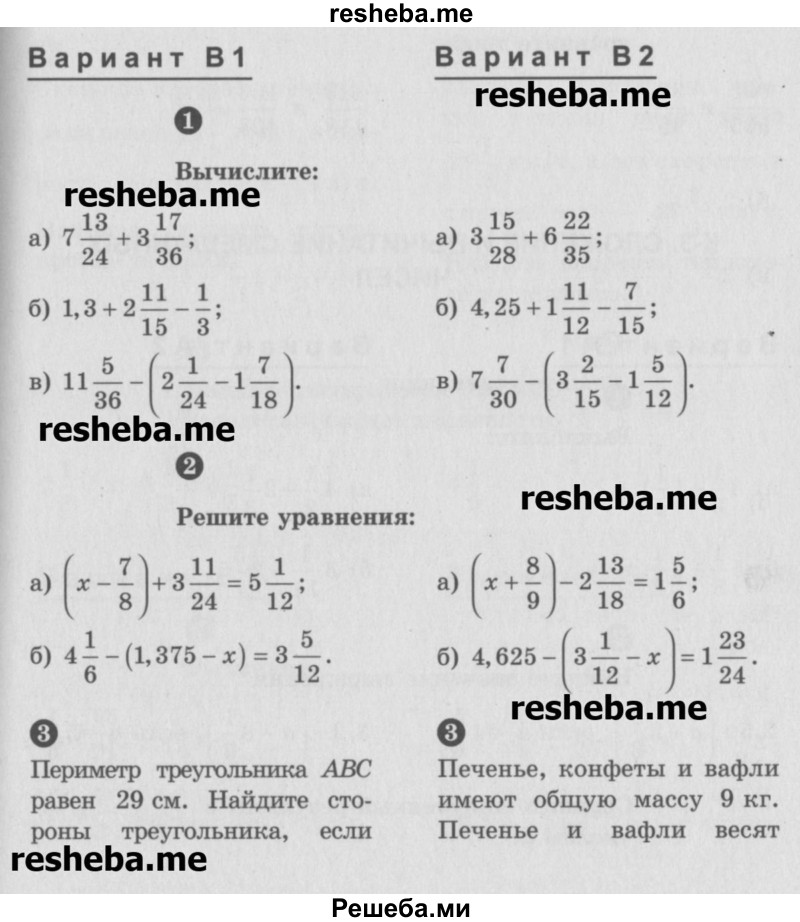     ГДЗ (Учебник) по
    математике    6 класс
            (Самостоятельные и контрольные работы)            А.П. Ершова
     /        самостоятельная работа / С-9 / В2
    (продолжение 2)
    