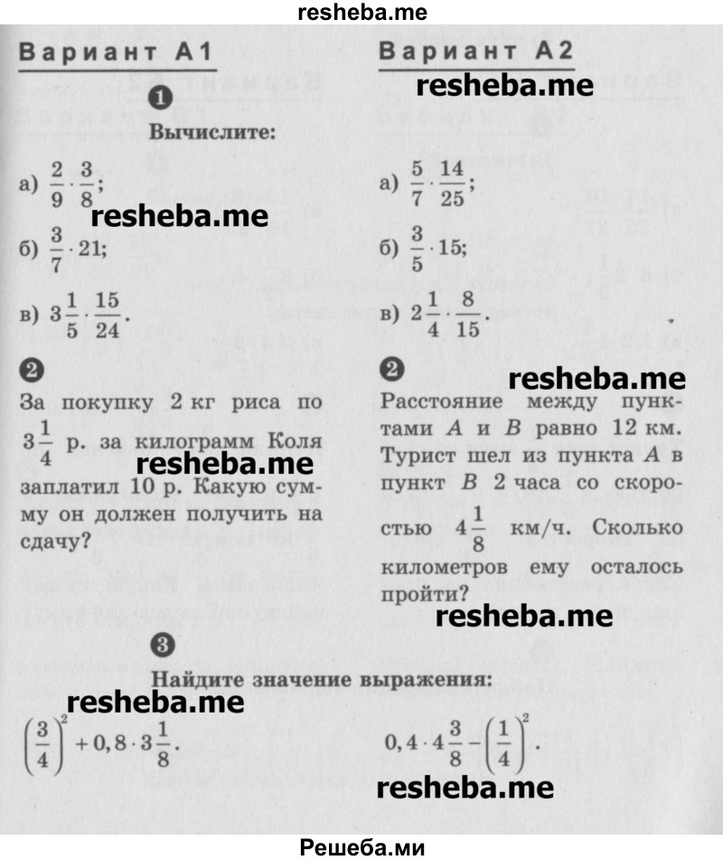     ГДЗ (Учебник) по
    математике    6 класс
            (Самостоятельные и контрольные работы)            А.П. Ершова
     /        самостоятельная работа / С-10 / А1
    (продолжение 2)
    