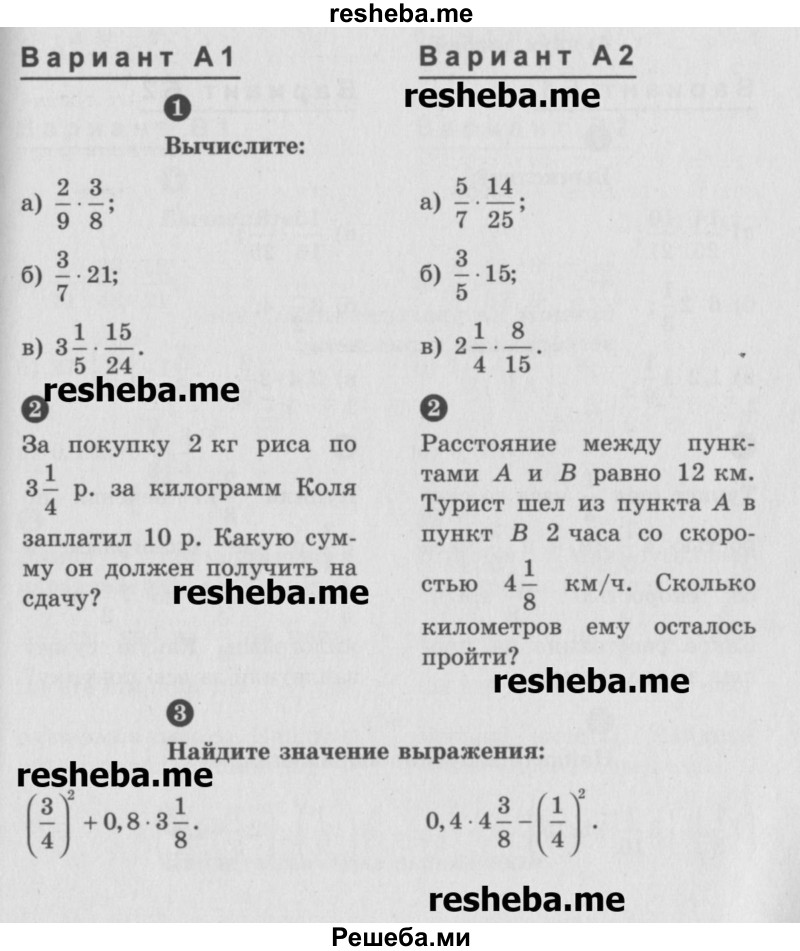     ГДЗ (Учебник) по
    математике    6 класс
            (Самостоятельные и контрольные работы)            А.П. Ершова
     /        самостоятельная работа / С-10 / А2
    (продолжение 2)
    