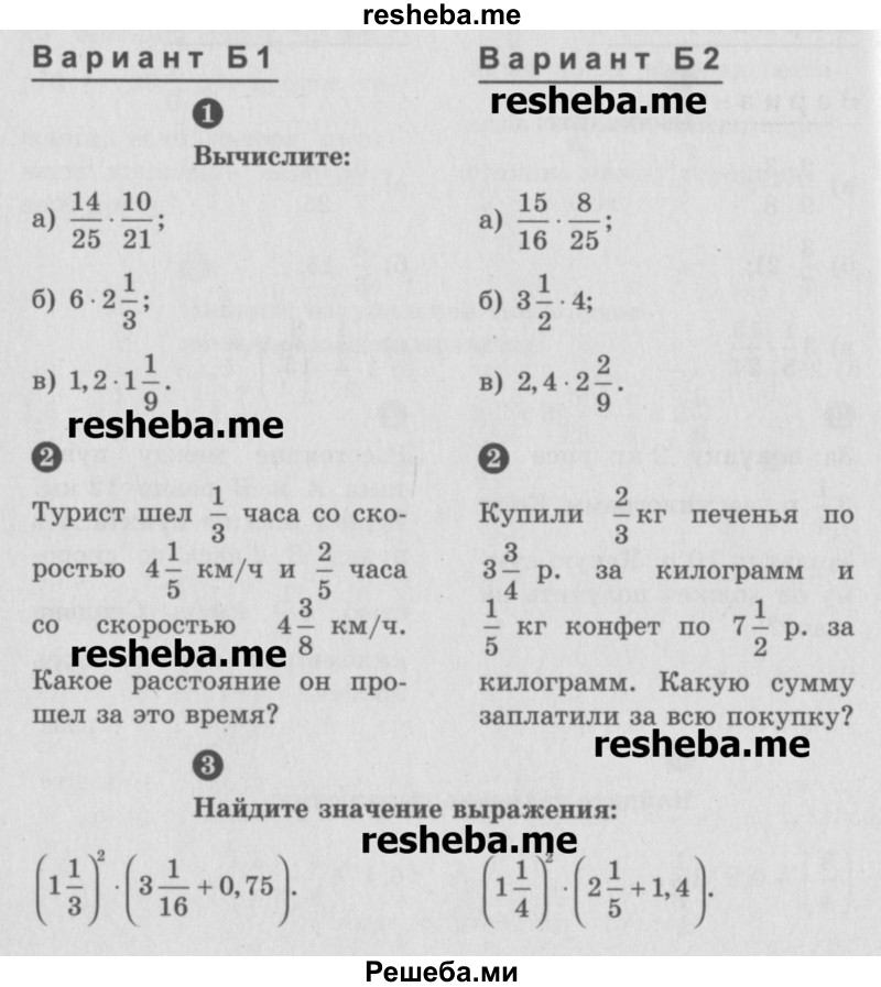     ГДЗ (Учебник) по
    математике    6 класс
            (Самостоятельные и контрольные работы)            А.П. Ершова
     /        самостоятельная работа / С-10 / Б1
    (продолжение 2)
    