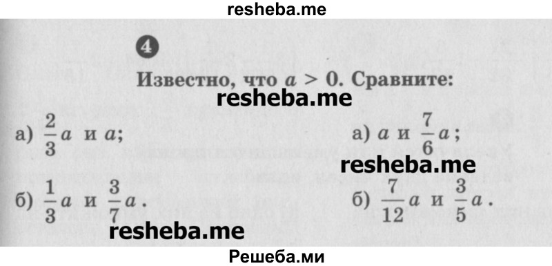     ГДЗ (Учебник) по
    математике    6 класс
            (Самостоятельные и контрольные работы)            А.П. Ершова
     /        самостоятельная работа / С-10 / Б1
    (продолжение 3)
    