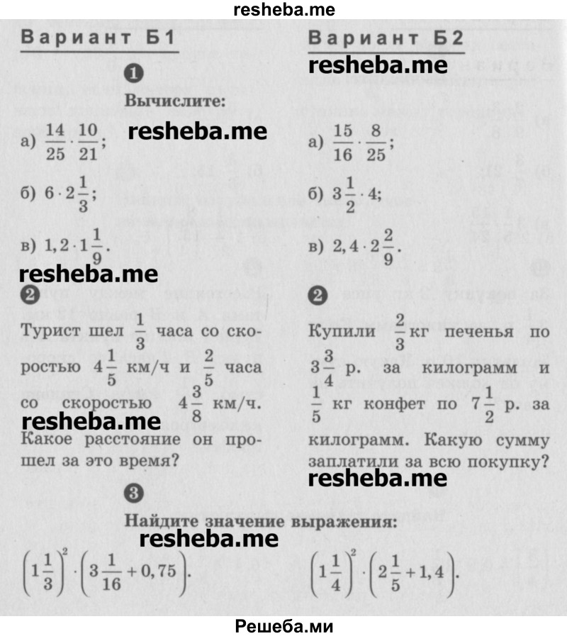     ГДЗ (Учебник) по
    математике    6 класс
            (Самостоятельные и контрольные работы)            А.П. Ершова
     /        самостоятельная работа / С-10 / Б2
    (продолжение 2)
    