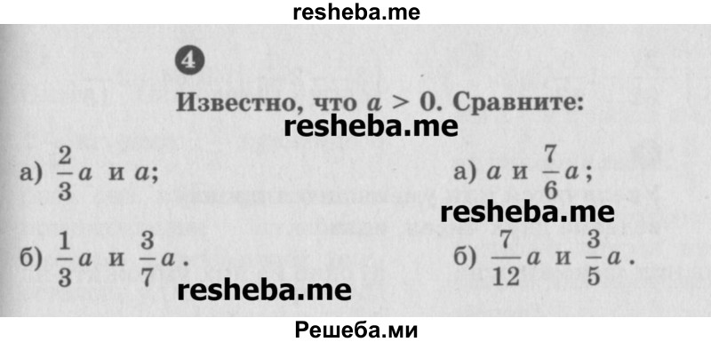     ГДЗ (Учебник) по
    математике    6 класс
            (Самостоятельные и контрольные работы)            А.П. Ершова
     /        самостоятельная работа / С-10 / Б2
    (продолжение 3)
    
