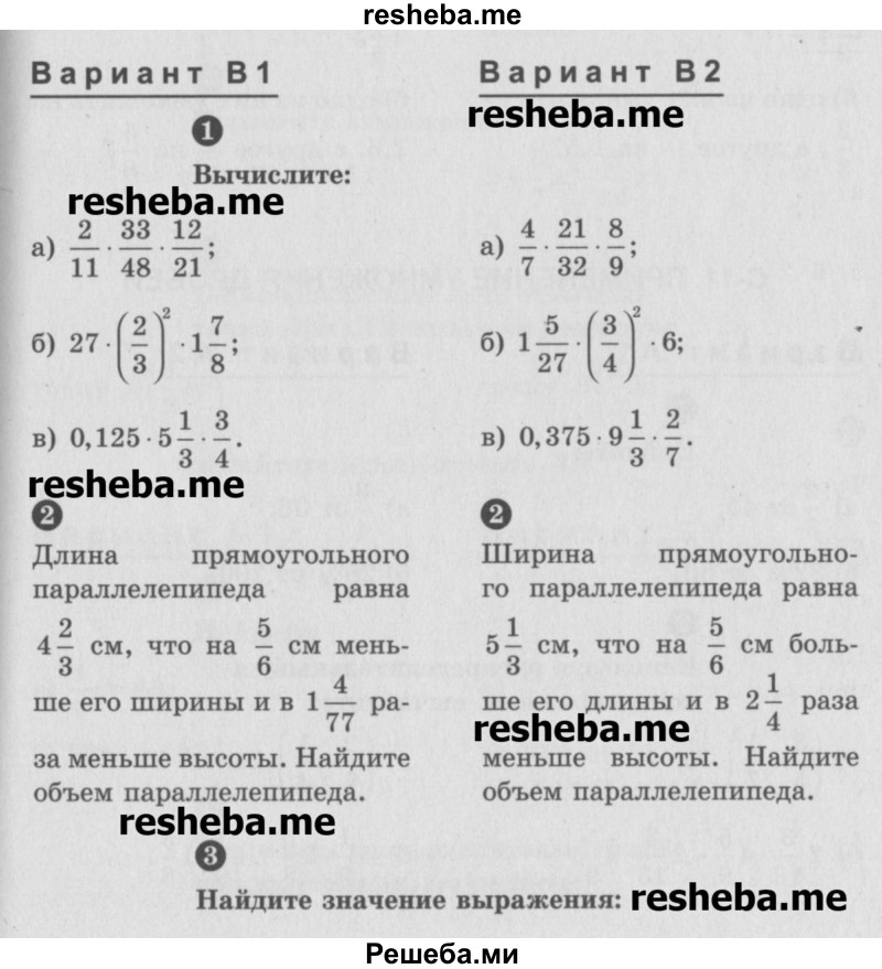     ГДЗ (Учебник) по
    математике    6 класс
            (Самостоятельные и контрольные работы)            А.П. Ершова
     /        самостоятельная работа / С-10 / В1
    (продолжение 2)
    