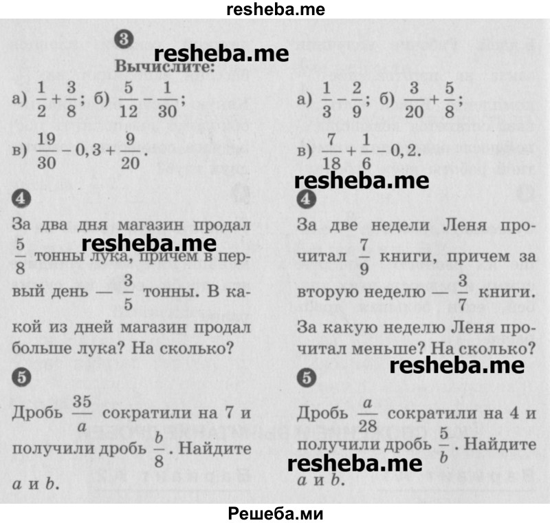     ГДЗ (Учебник) по
    математике    6 класс
            (Самостоятельные и контрольные работы)            А.П. Ершова
     /        контрольная работа / К-2 / А2
    (продолжение 3)
    