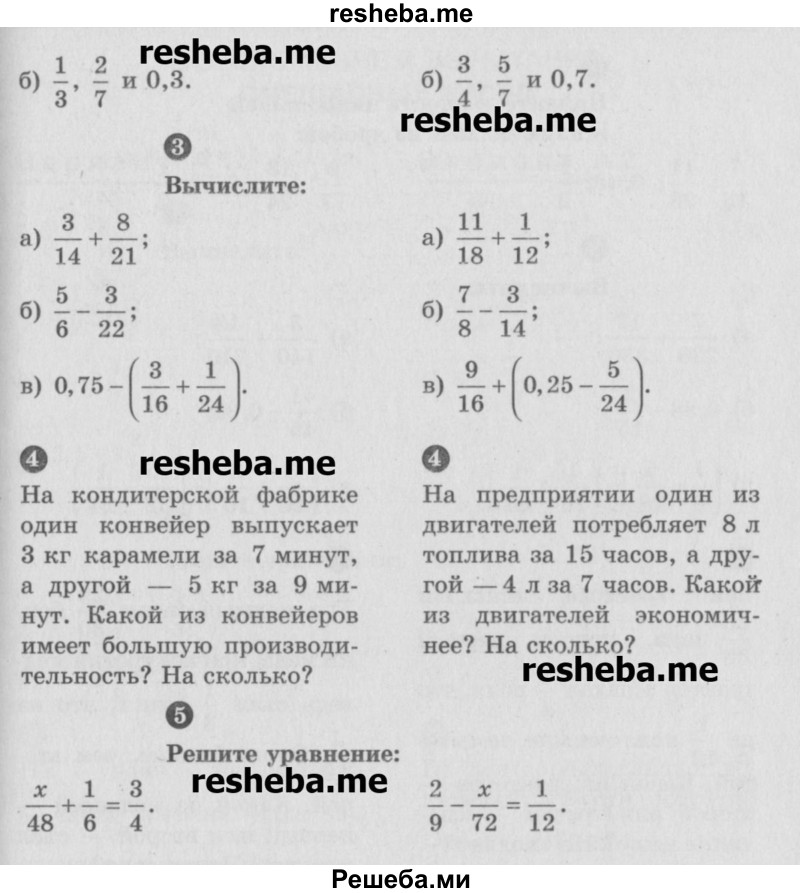     ГДЗ (Учебник) по
    математике    6 класс
            (Самостоятельные и контрольные работы)            А.П. Ершова
     /        контрольная работа / К-2 / Б1
    (продолжение 3)
    