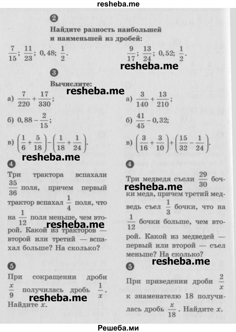     ГДЗ (Учебник) по
    математике    6 класс
            (Самостоятельные и контрольные работы)            А.П. Ершова
     /        контрольная работа / К-2 / В1
    (продолжение 3)
    