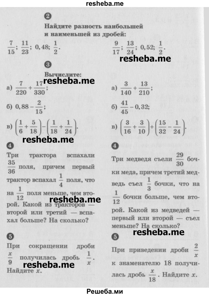     ГДЗ (Учебник) по
    математике    6 класс
            (Самостоятельные и контрольные работы)            А.П. Ершова
     /        контрольная работа / К-2 / В2
    (продолжение 3)
    