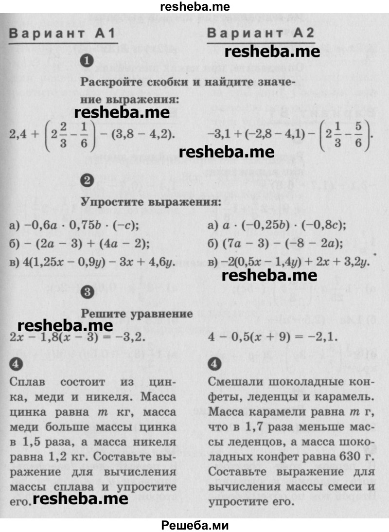     ГДЗ (Учебник) по
    математике    6 класс
            (Самостоятельные и контрольные работы)            А.П. Ершова
     /        контрольная работа / К-11 / А1
    (продолжение 2)
    
