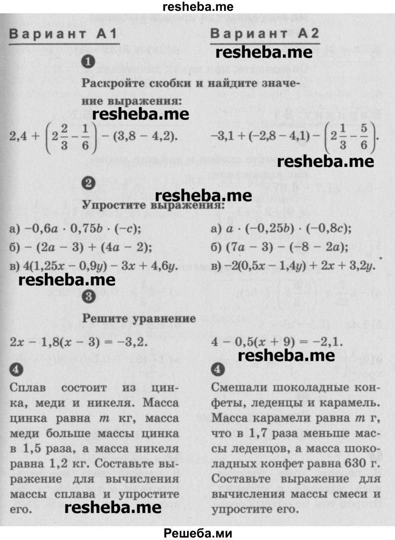     ГДЗ (Учебник) по
    математике    6 класс
            (Самостоятельные и контрольные работы)            А.П. Ершова
     /        контрольная работа / К-11 / А2
    (продолжение 2)
    