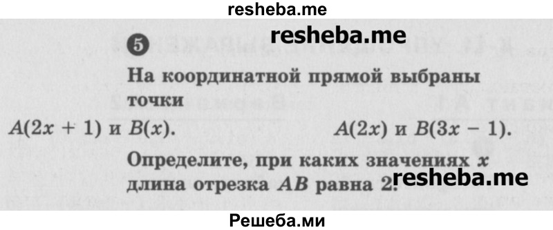     ГДЗ (Учебник) по
    математике    6 класс
            (Самостоятельные и контрольные работы)            А.П. Ершова
     /        контрольная работа / К-11 / А2
    (продолжение 3)
    