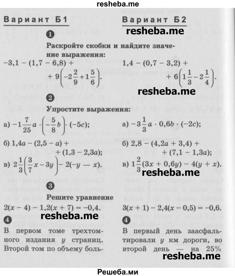     ГДЗ (Учебник) по
    математике    6 класс
            (Самостоятельные и контрольные работы)            А.П. Ершова
     /        контрольная работа / К-11 / Б2
    (продолжение 2)
    