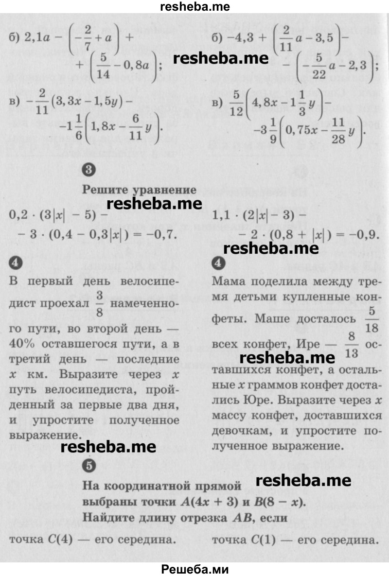     ГДЗ (Учебник) по
    математике    6 класс
            (Самостоятельные и контрольные работы)            А.П. Ершова
     /        контрольная работа / К-11 / В1
    (продолжение 3)
    