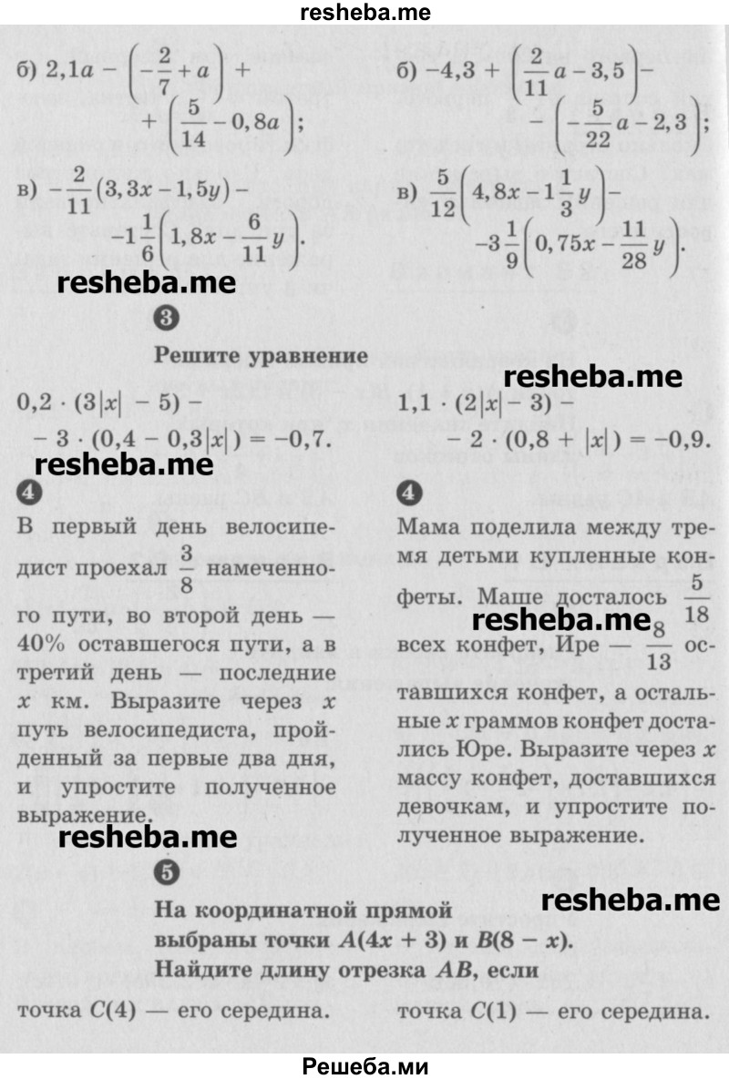     ГДЗ (Учебник) по
    математике    6 класс
            (Самостоятельные и контрольные работы)            А.П. Ершова
     /        контрольная работа / К-11 / В2
    (продолжение 3)
    