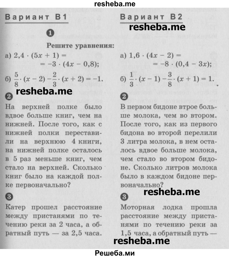     ГДЗ (Учебник) по
    математике    6 класс
            (Самостоятельные и контрольные работы)            А.П. Ершова
     /        контрольная работа / К-12 / В1
    (продолжение 2)
    