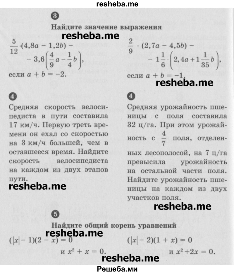     ГДЗ (Учебник) по
    математике    6 класс
            (Самостоятельные и контрольные работы)            А.П. Ершова
     /        контрольная работа / К-14 / В1
    (продолжение 3)
    