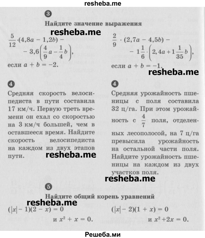     ГДЗ (Учебник) по
    математике    6 класс
            (Самостоятельные и контрольные работы)            А.П. Ершова
     /        контрольная работа / К-14 / В2
    (продолжение 3)
    