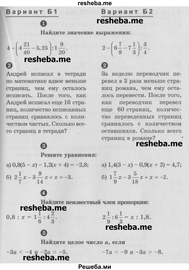     ГДЗ (Учебник) по
    математике    6 класс
            (Самостоятельные и контрольные работы)            А.П. Ершова
     /        контрольная работа / К-15 / Б1
    (продолжение 2)
    