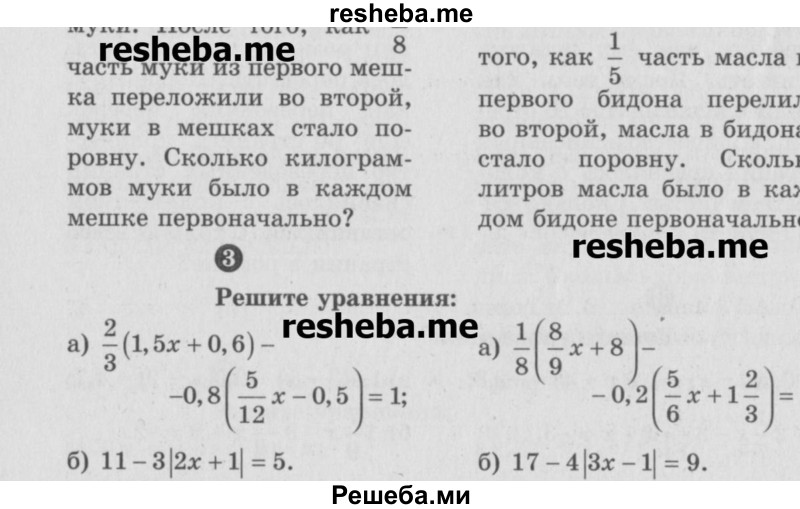     ГДЗ (Учебник) по
    математике    6 класс
            (Самостоятельные и контрольные работы)            А.П. Ершова
     /        контрольная работа / К-15 / В2
    (продолжение 2)
    