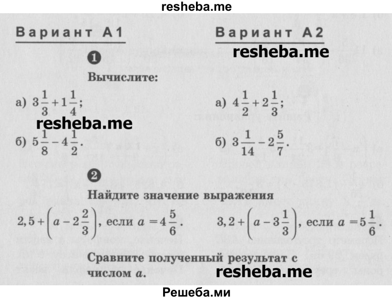     ГДЗ (Учебник) по
    математике    6 класс
            (Самостоятельные и контрольные работы)            А.П. Ершова
     /        контрольная работа / К-3 / Вариант 1
    (продолжение 2)
    