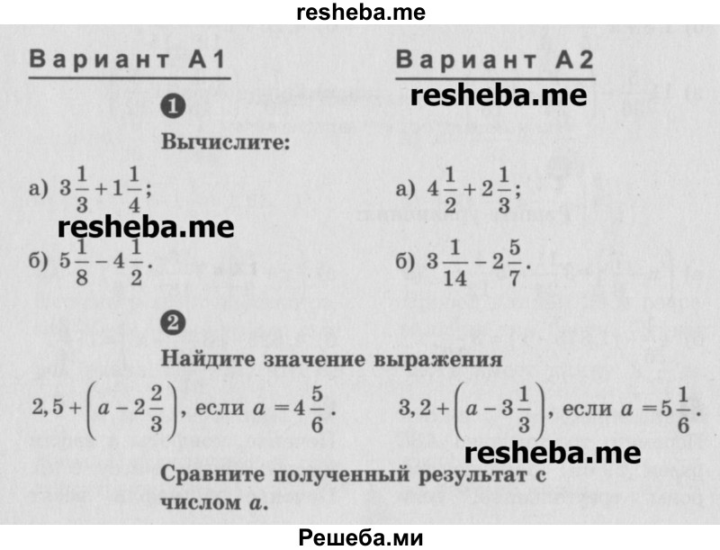     ГДЗ (Учебник) по
    математике    6 класс
            (Самостоятельные и контрольные работы)            А.П. Ершова
     /        контрольная работа / К-3 / Вариант 2
    (продолжение 2)
    