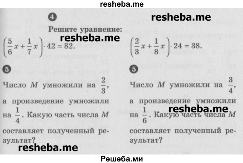     ГДЗ (Учебник) по
    математике    6 класс
            (Самостоятельные и контрольные работы)            А.П. Ершова
     /        контрольная работа / К-4 / А1
    (продолжение 3)
    