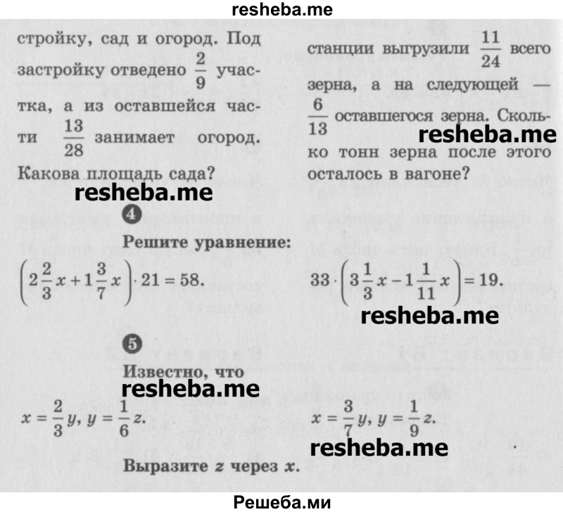     ГДЗ (Учебник) по
    математике    6 класс
            (Самостоятельные и контрольные работы)            А.П. Ершова
     /        контрольная работа / К-4 / Б1
    (продолжение 3)
    