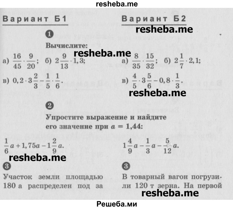     ГДЗ (Учебник) по
    математике    6 класс
            (Самостоятельные и контрольные работы)            А.П. Ершова
     /        контрольная работа / К-4 / Б2
    (продолжение 2)
    