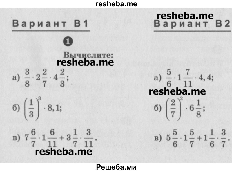     ГДЗ (Учебник) по
    математике    6 класс
            (Самостоятельные и контрольные работы)            А.П. Ершова
     /        контрольная работа / К-4 / В1
    (продолжение 2)
    
