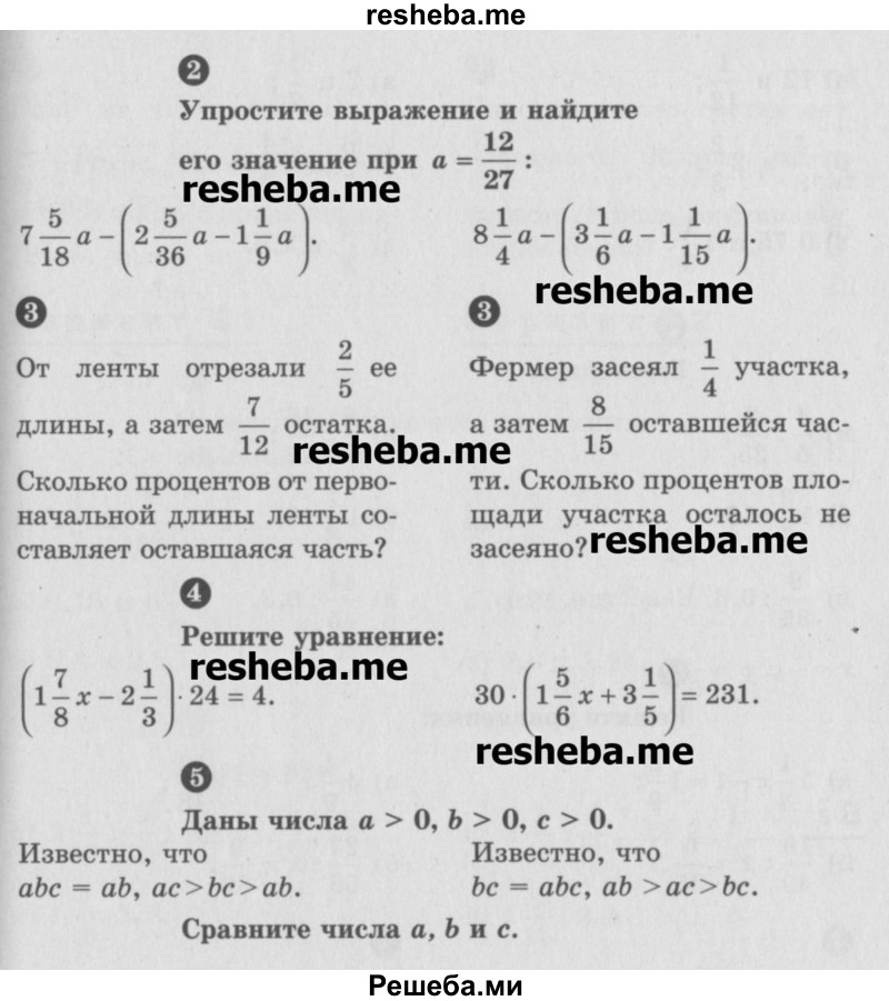     ГДЗ (Учебник) по
    математике    6 класс
            (Самостоятельные и контрольные работы)            А.П. Ершова
     /        контрольная работа / К-4 / В1
    (продолжение 3)
    